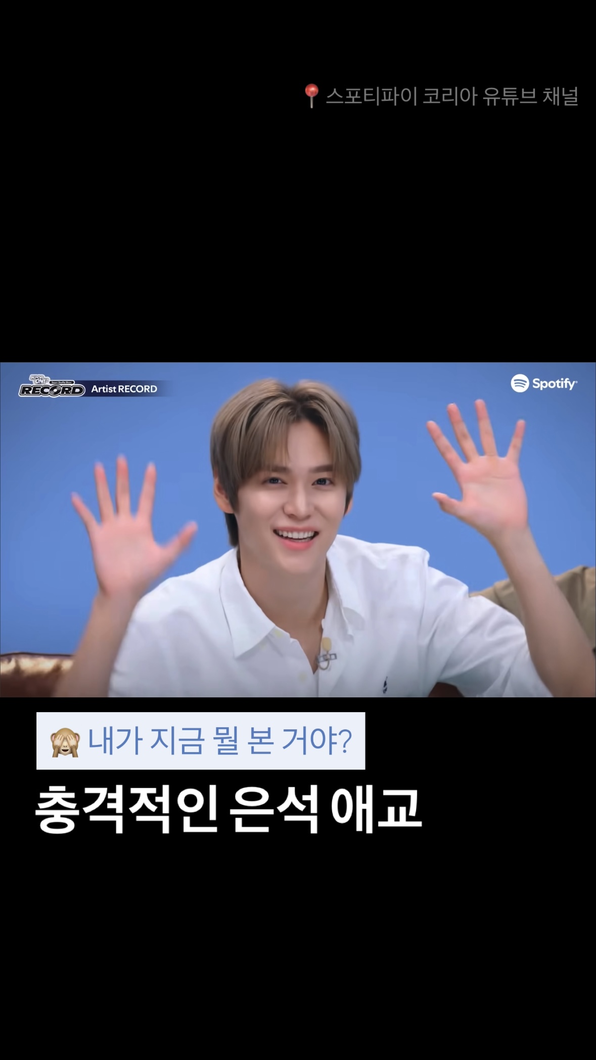 은석 애교 썸네일.jpg